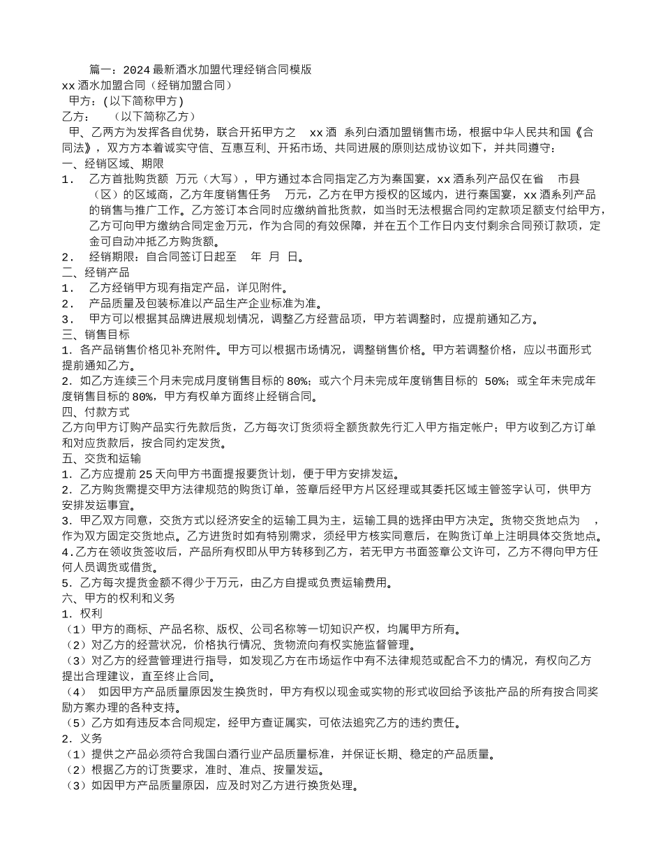 西凤酒代理合同_第1页