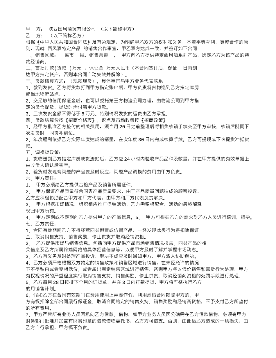 西凤酒代理合同_第3页