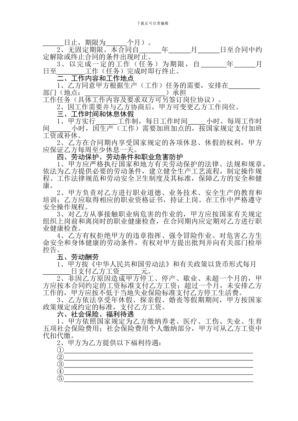 襄阳市劳动合同_第2页
