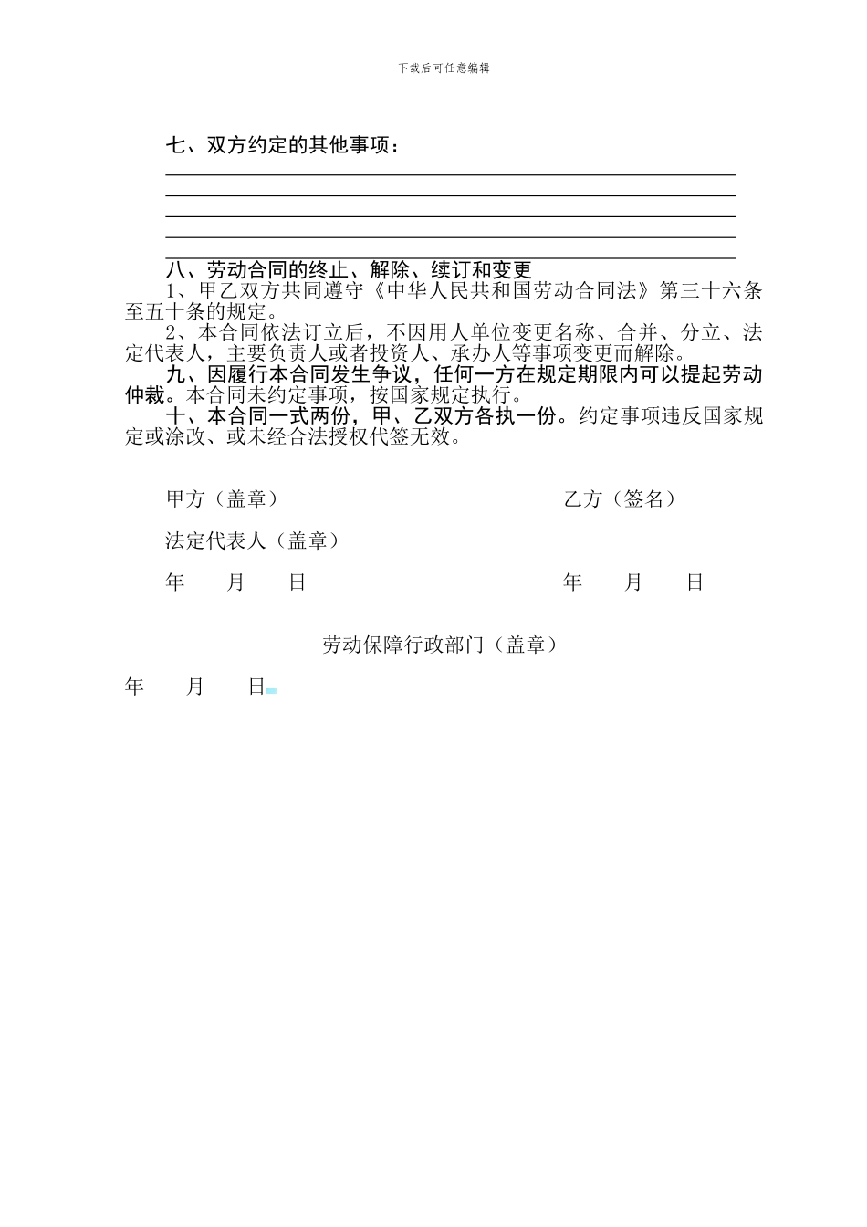 襄阳市劳动合同_第3页