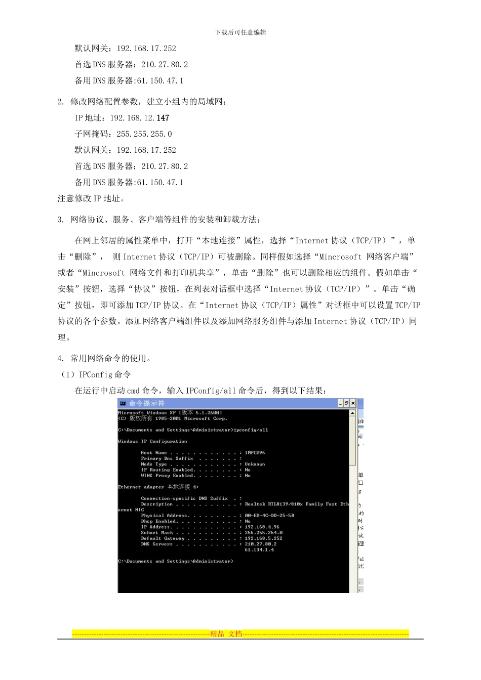 西北农林科技大学计算机网络技术与运用实习四-TCPIP网络协议_第2页