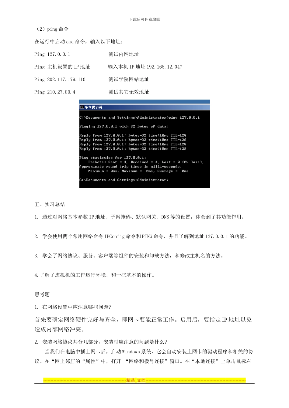 西北农林科技大学计算机网络技术与运用实习四-TCPIP网络协议_第3页