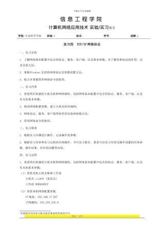 西北农林科技大学计算机网络技术与运用实习四-TCPIP网络协议
