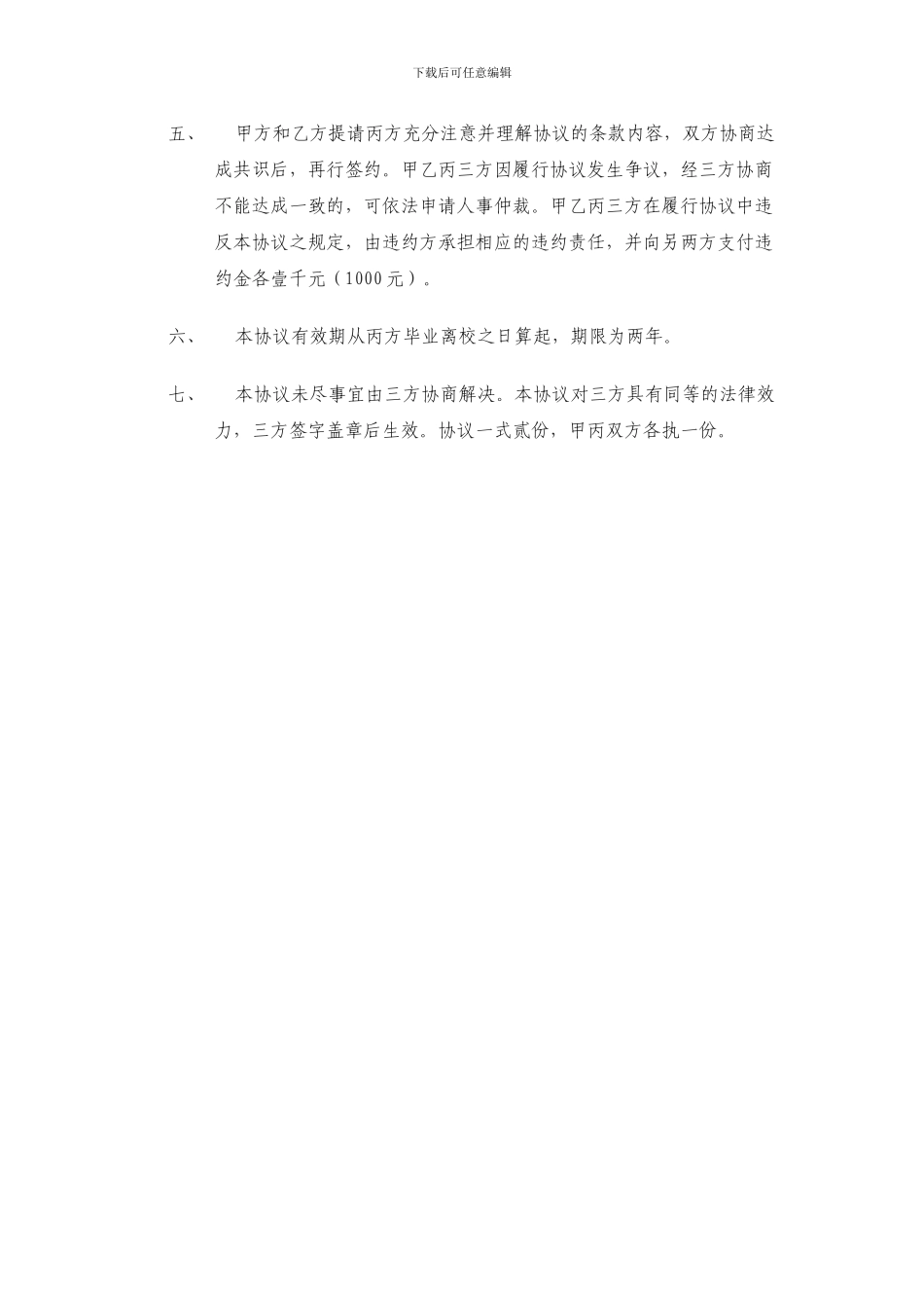 西华师范大学未就业毕业生档案留存代管协议_第3页