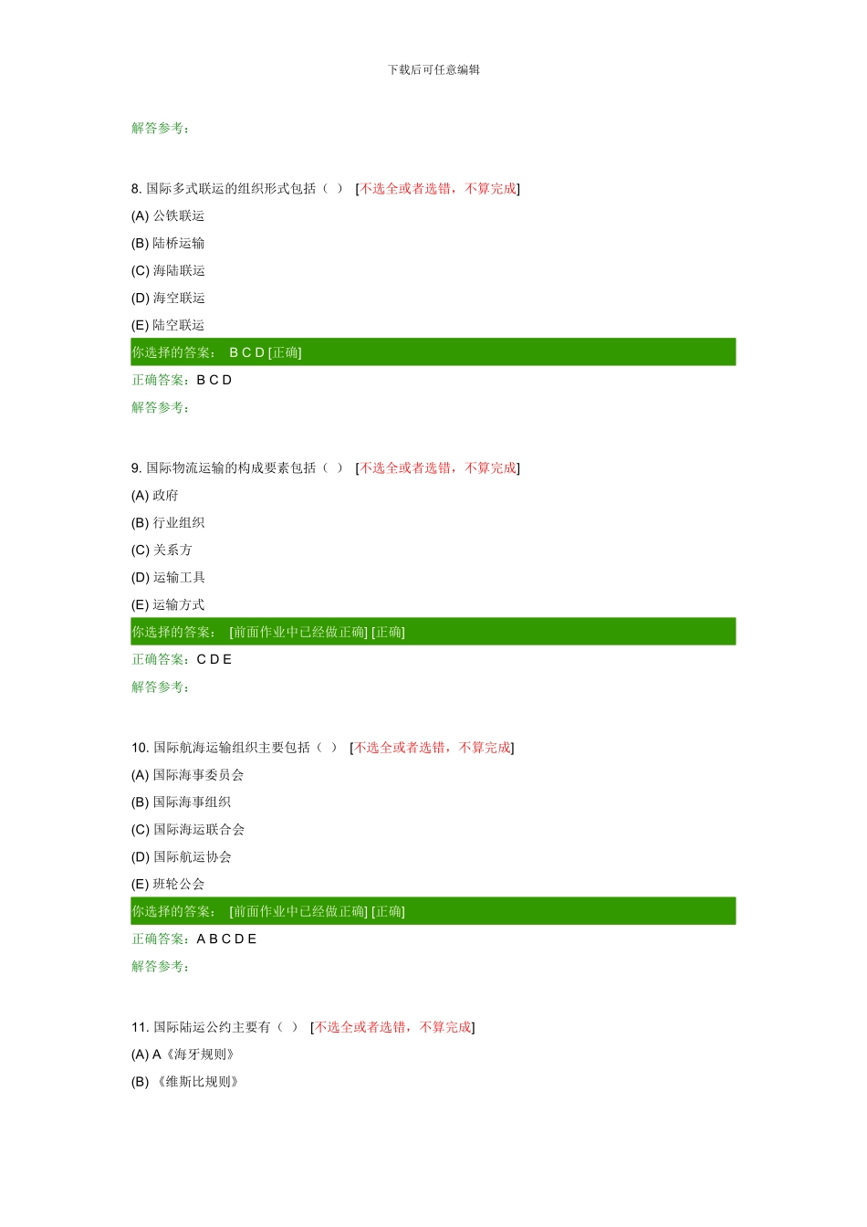 西南交大网络教育货物运输组织B第一次作业-(2)_第3页