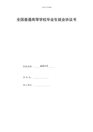 西南大学三方协议样板