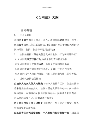 西南财大合同法复习要点