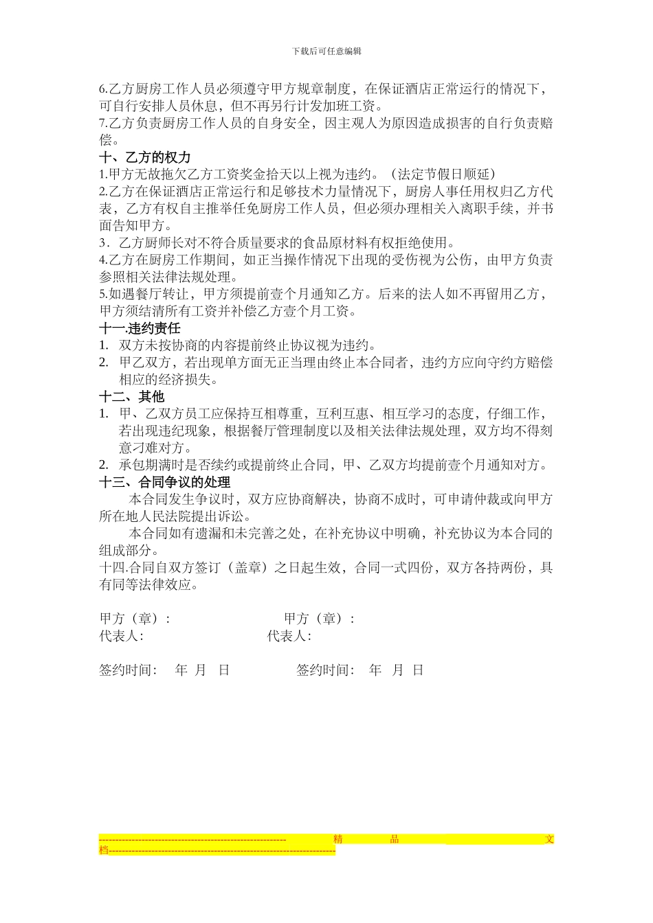 西厨承包合同_第3页