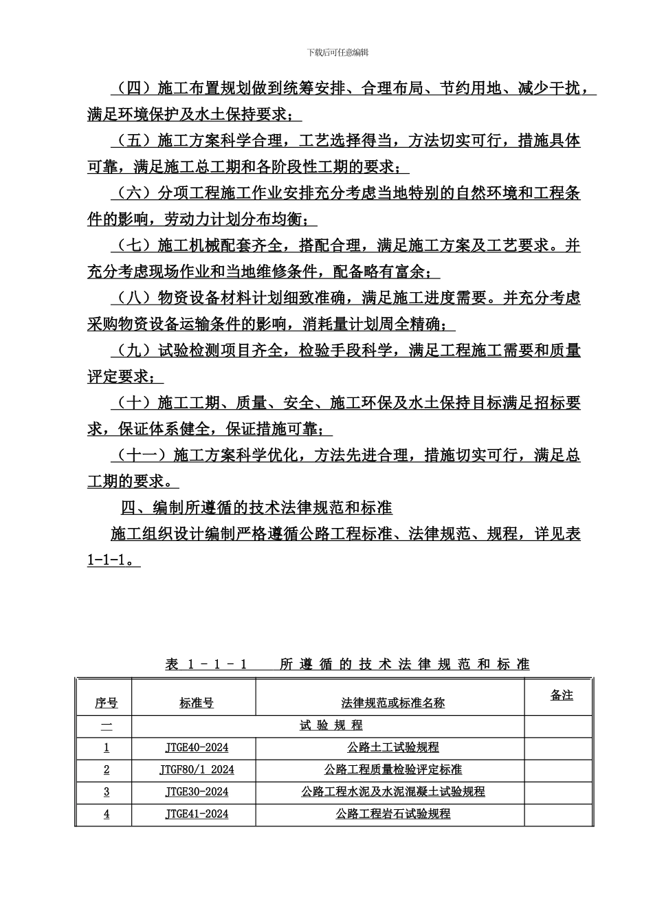 西商高速公路某合同段施工组织设计_第2页