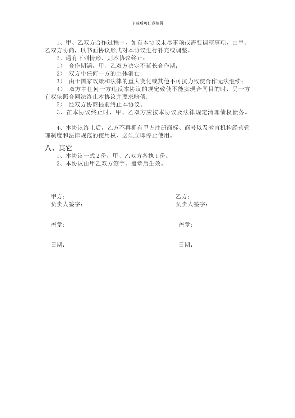 西安一博教育加盟协议书_第3页