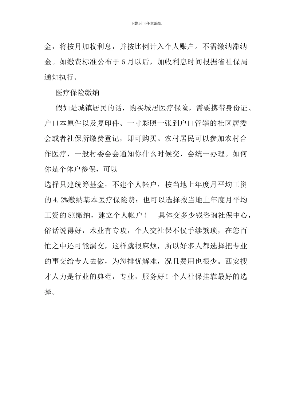 西安个人交社保怎么交-个人社保挂靠_第2页