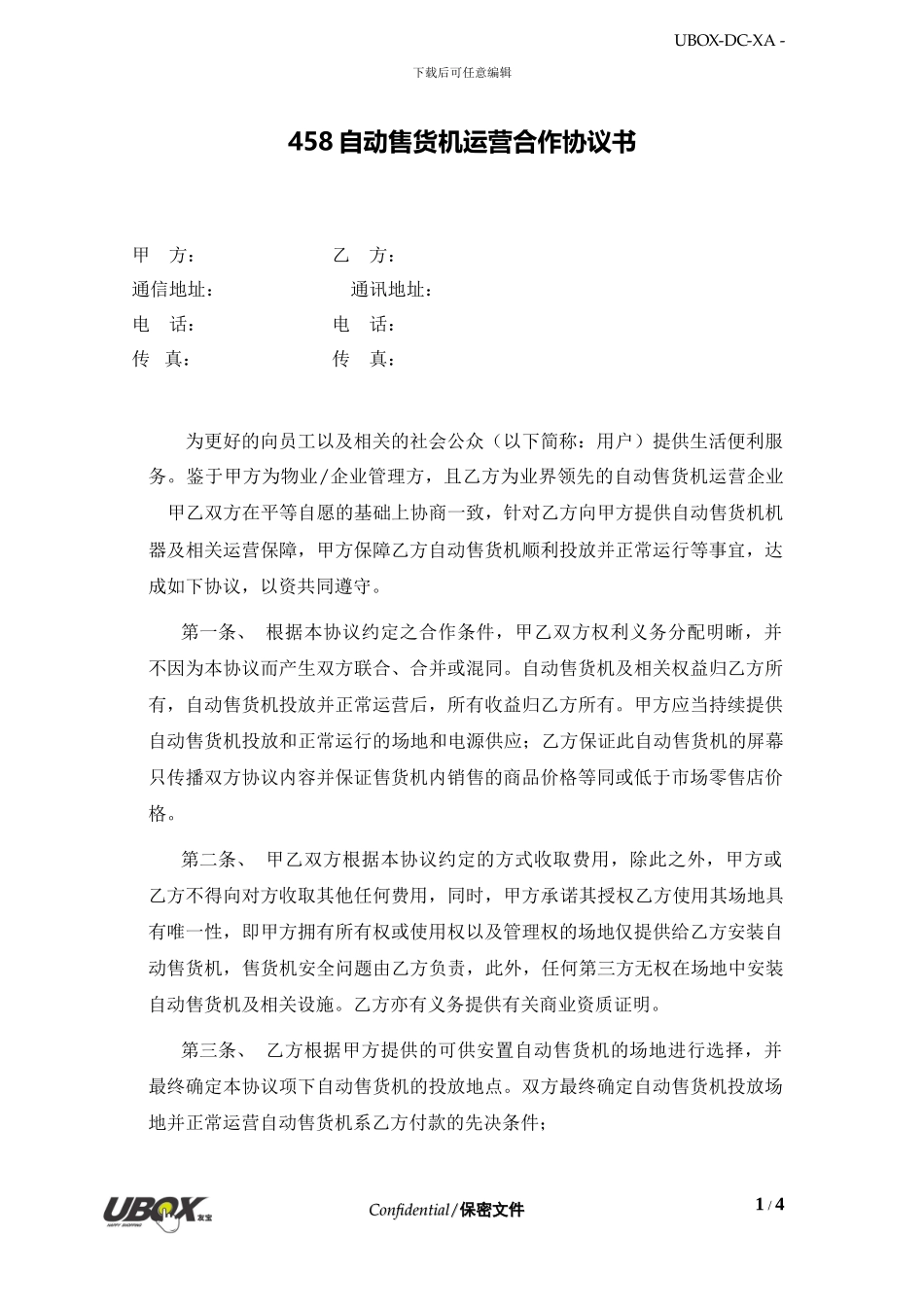 西安友宝合同_第1页