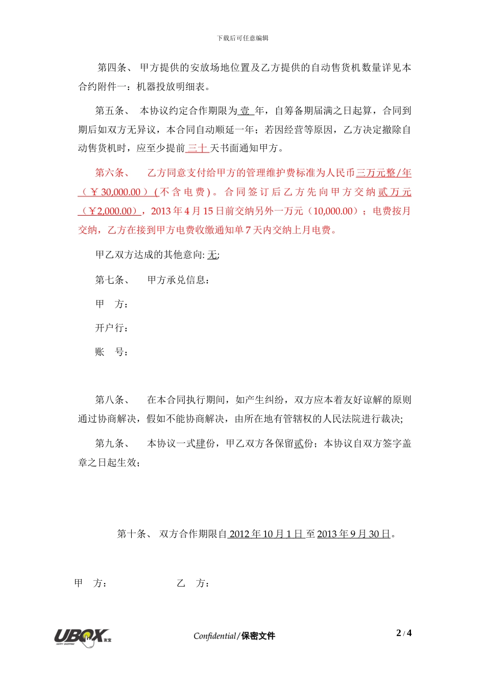 西安友宝合同_第2页