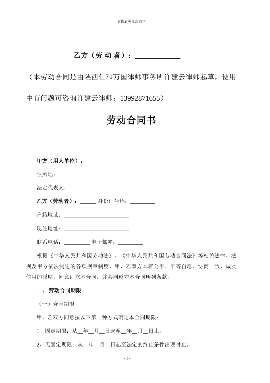 西安劳动合同范本_第2页