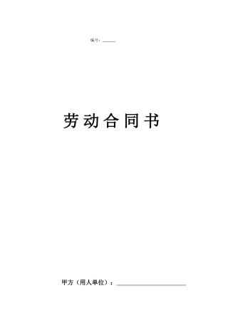 西安劳动合同范本