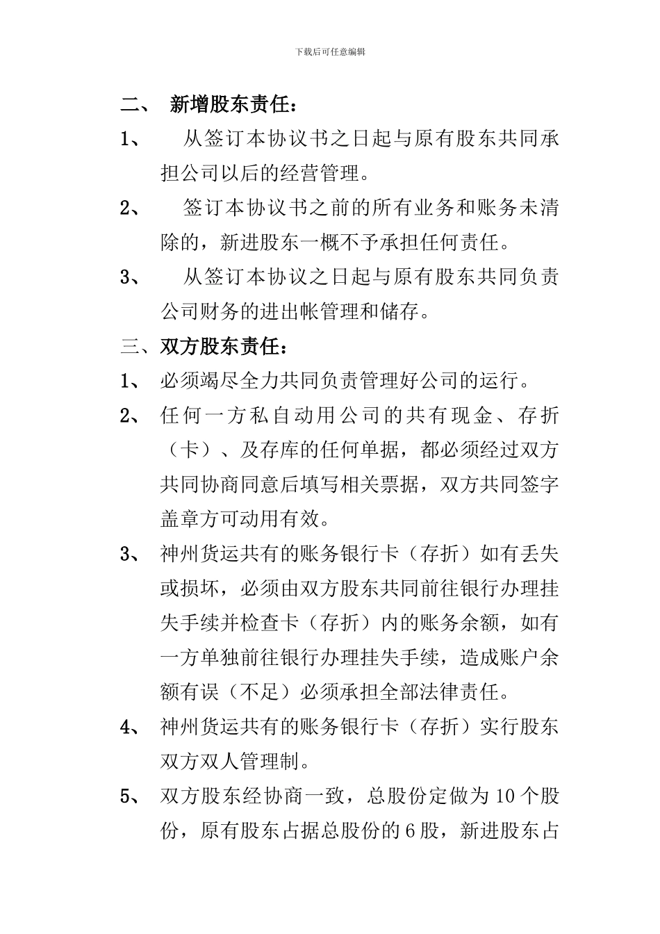 西安双生新神州货运部股份合作合同_第2页