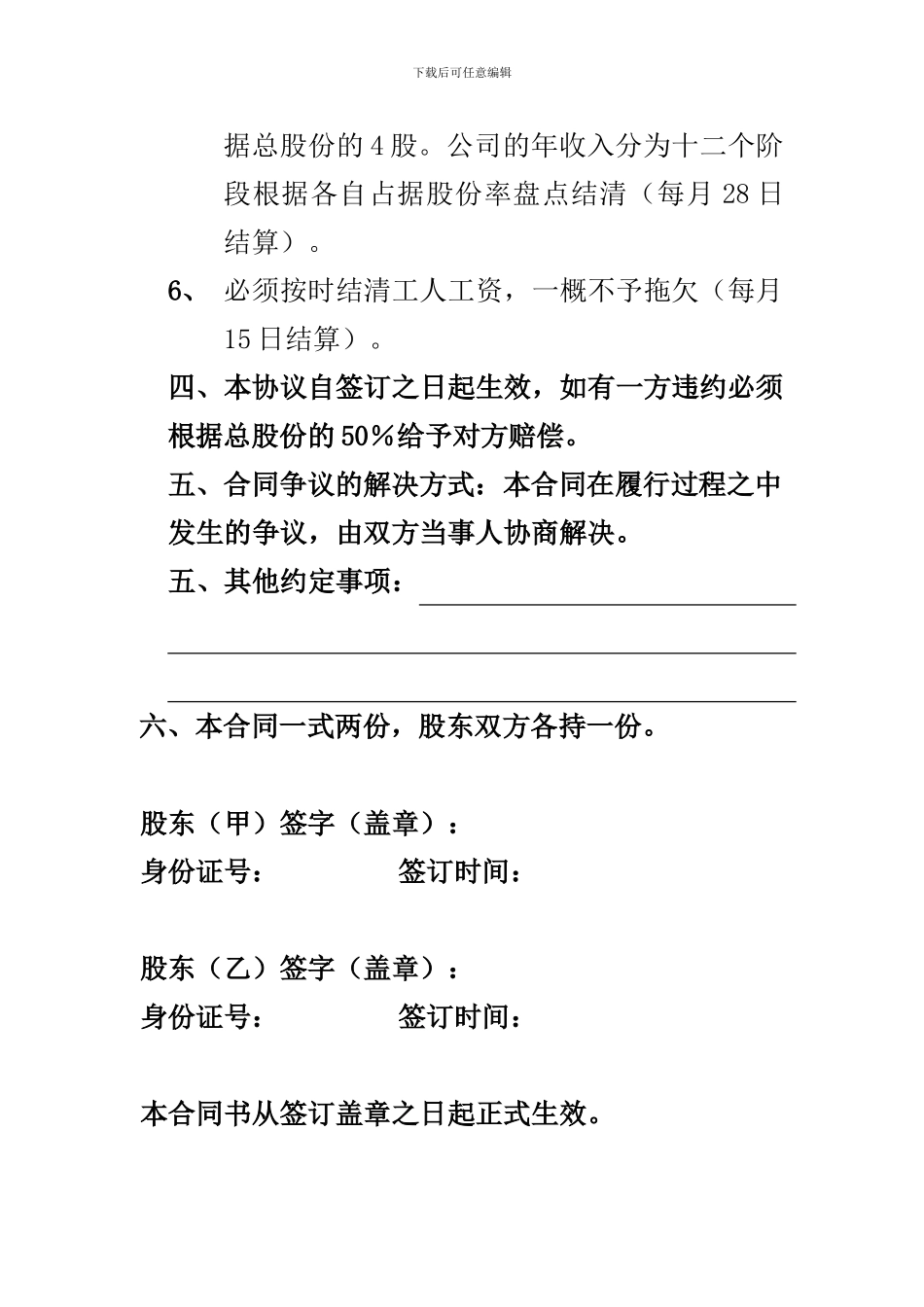 西安双生新神州货运部股份合作合同_第3页