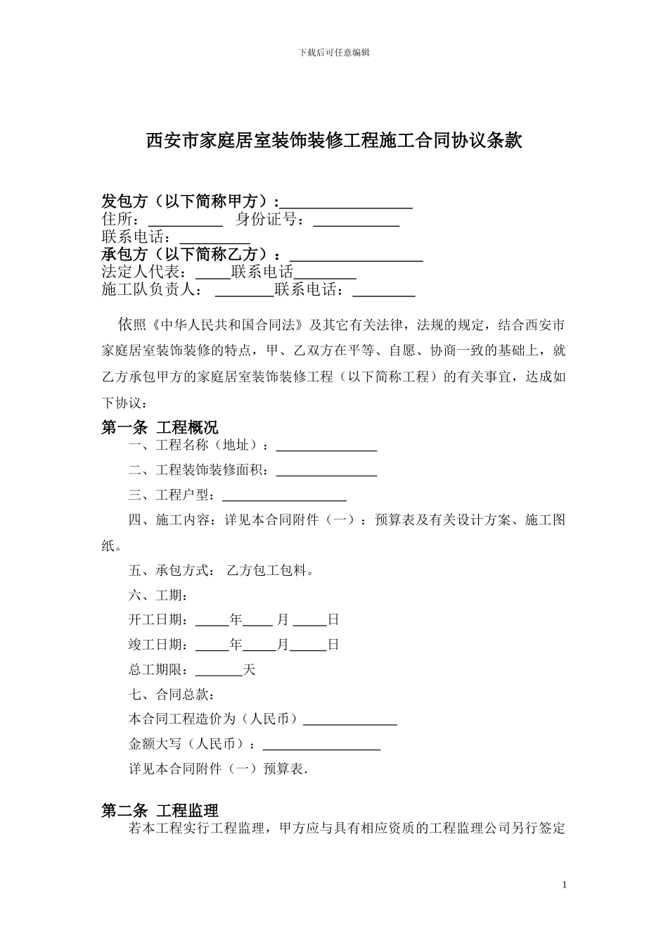 西安家装合同_第2页