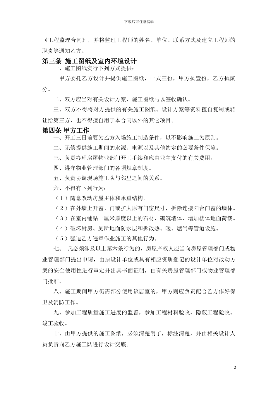 西安家装合同_第3页