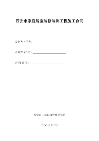 西安家装合同
