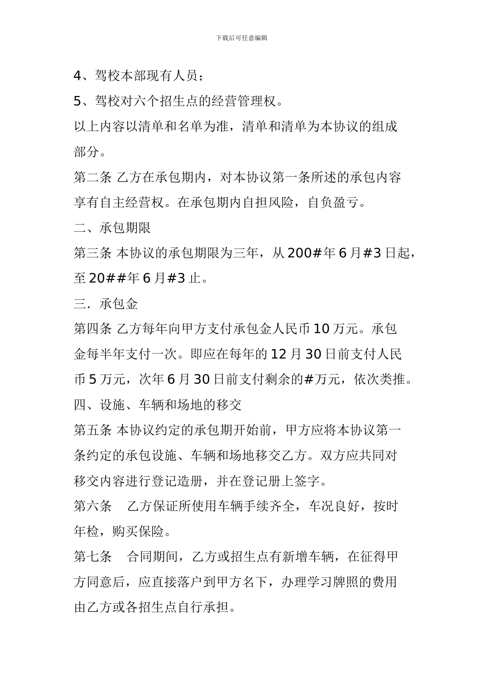 西安市##驾校承包协议_第2页