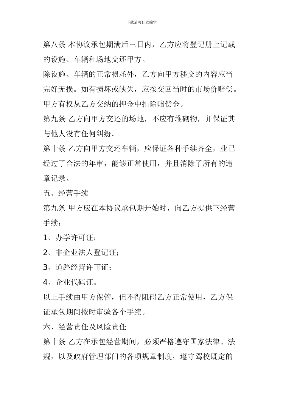 西安市##驾校承包协议_第3页
