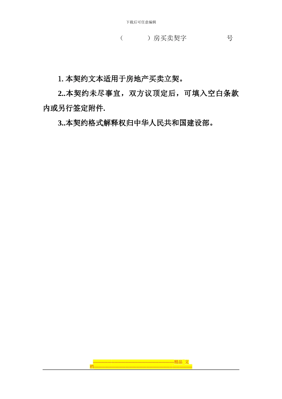 西安市二手房买卖合同2_第2页