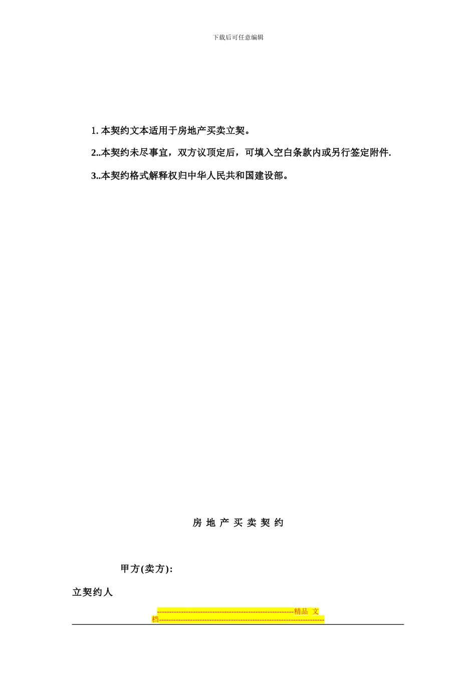 西安市二手房买卖合同_第2页