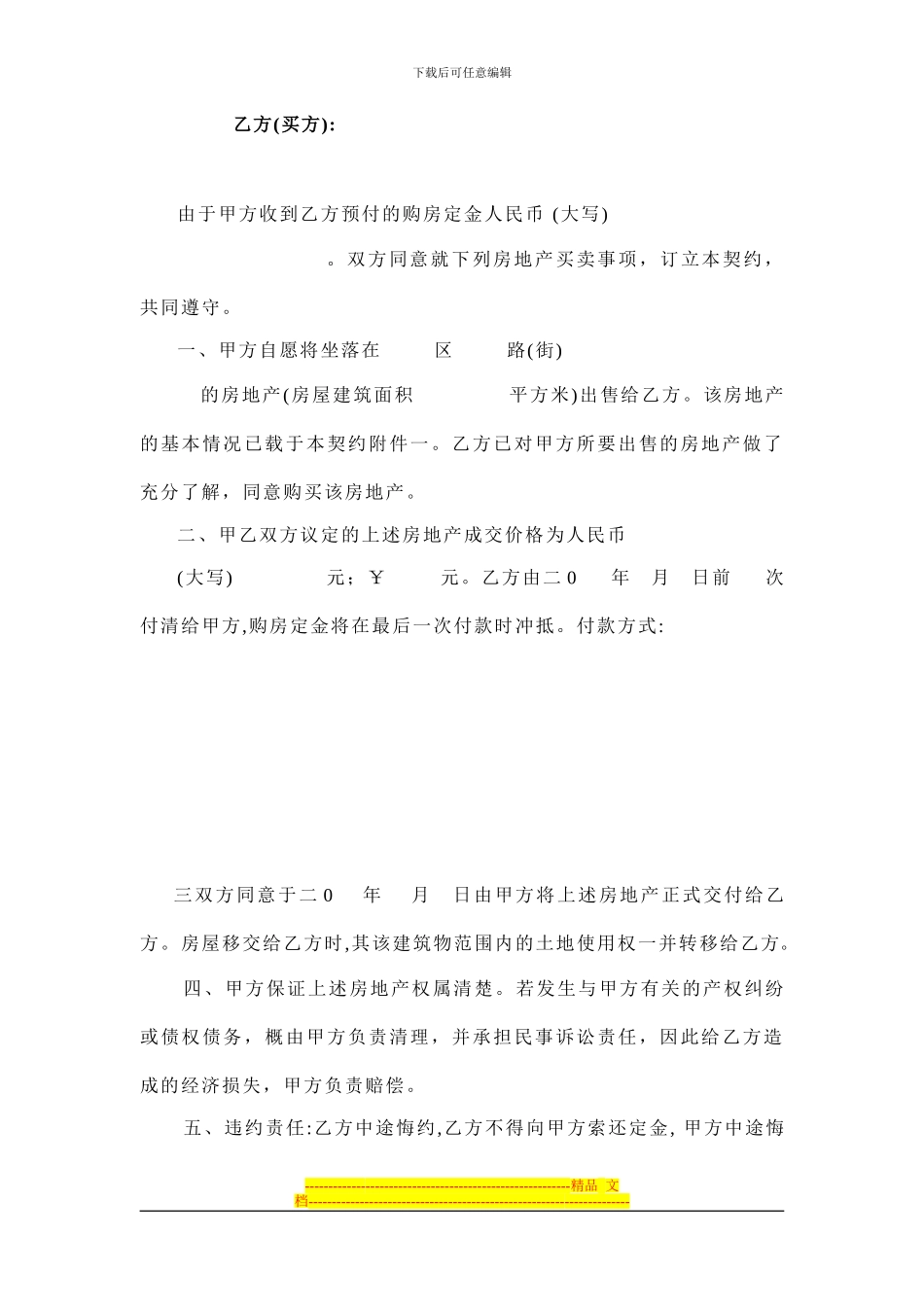 西安市二手房买卖合同_第3页