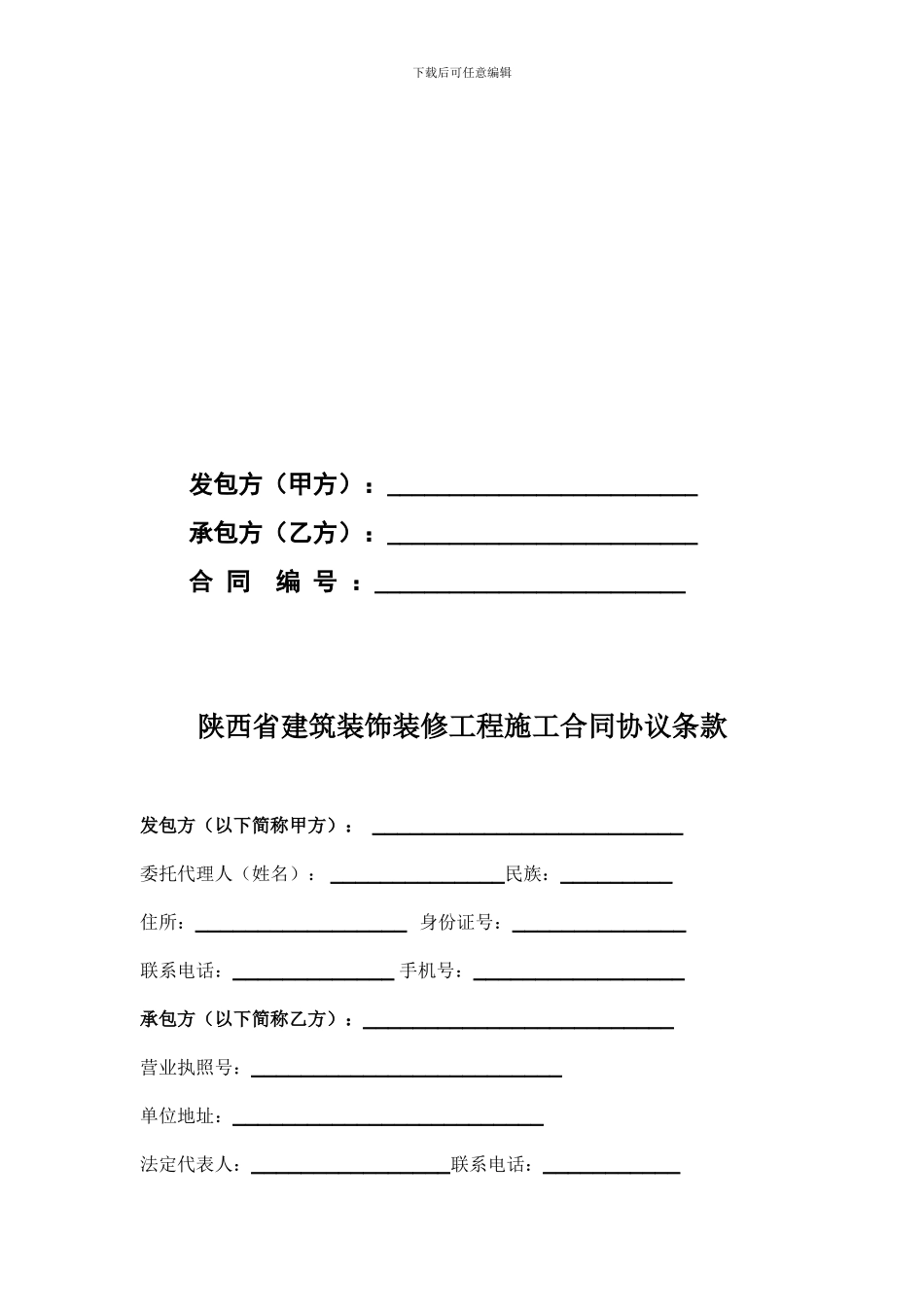西安市建筑装饰装修工程施工合同_第2页