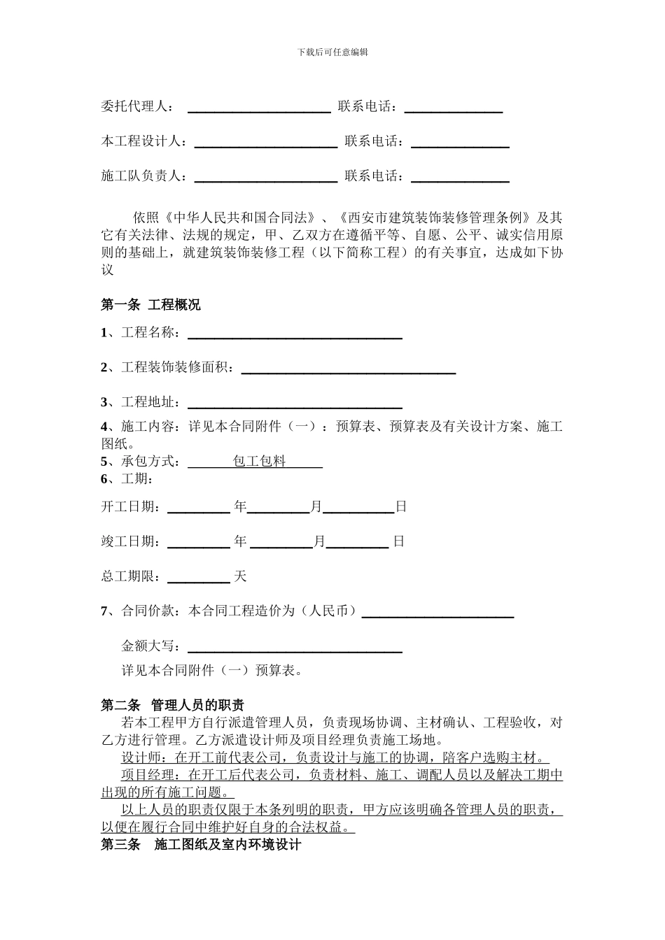 西安市建筑装饰装修工程施工合同_第3页