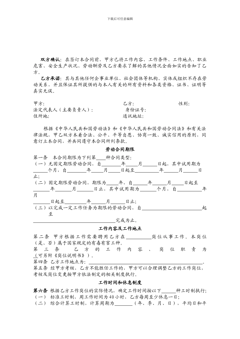 西安市新劳动合同范本_第2页