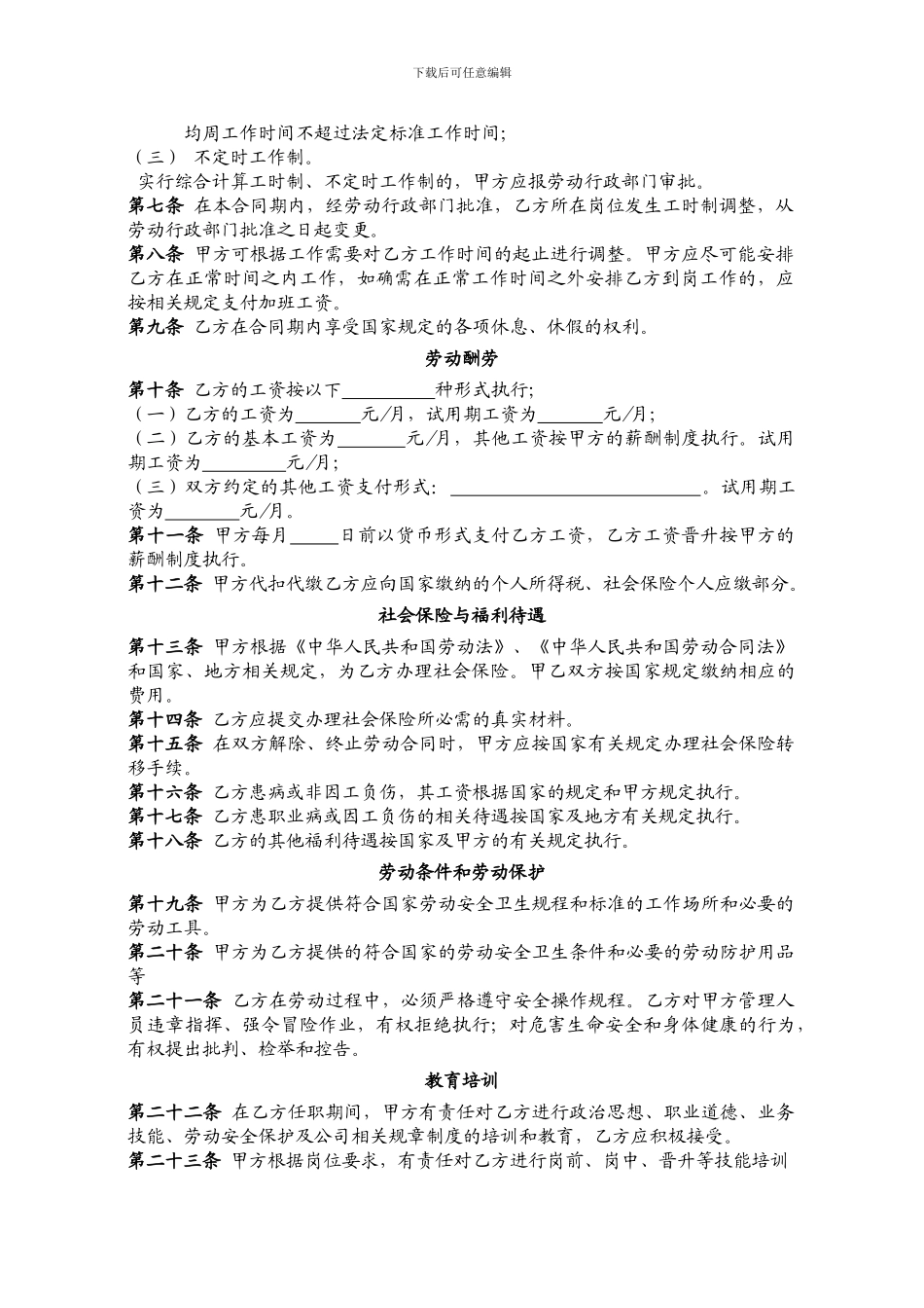 西安市新劳动合同范本_第3页