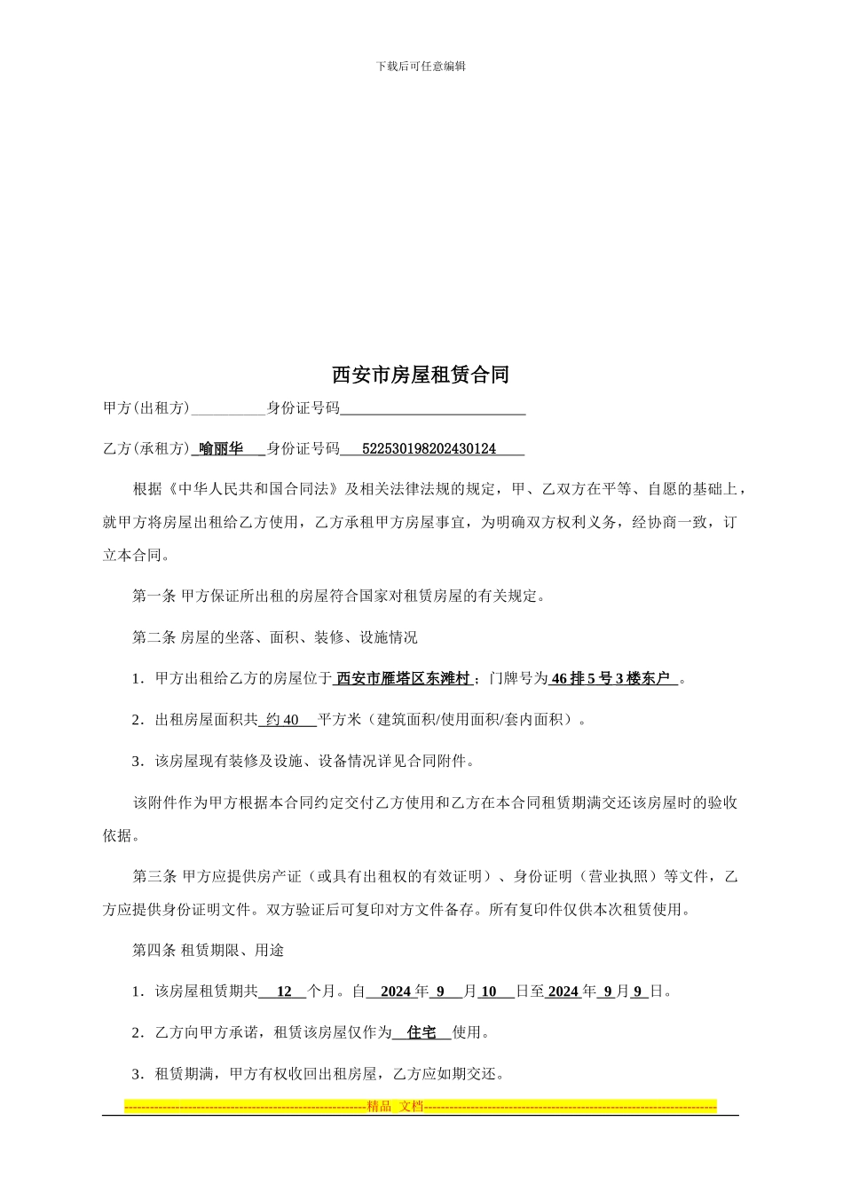 西安市房屋租赁合同书_第2页