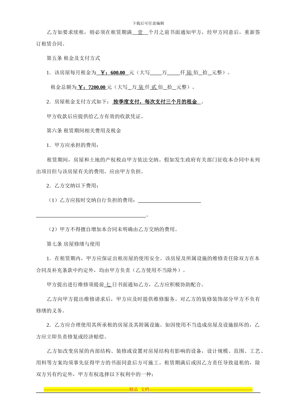 西安市房屋租赁合同书_第3页