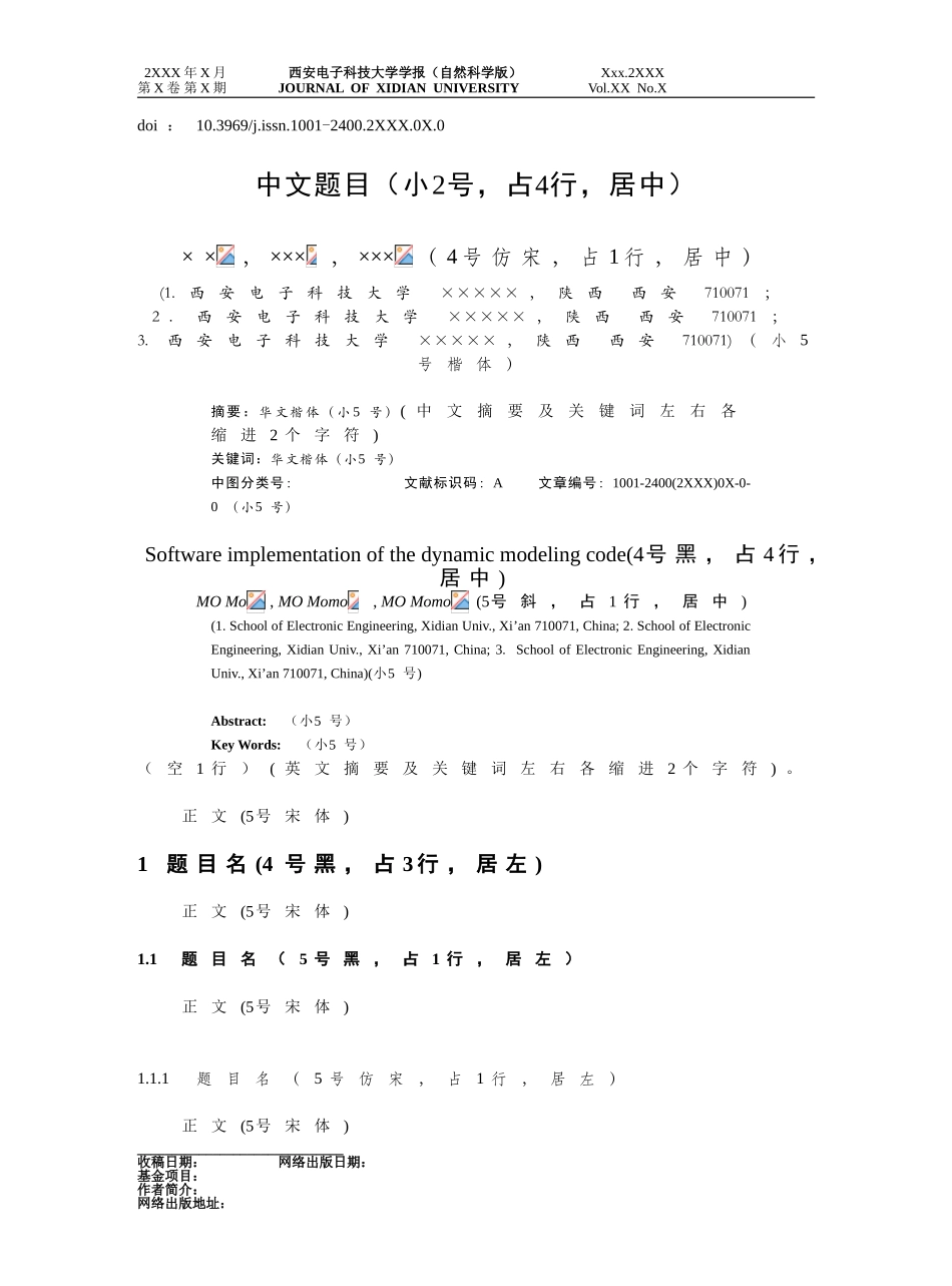 西安电子科技大学学报格式_第1页