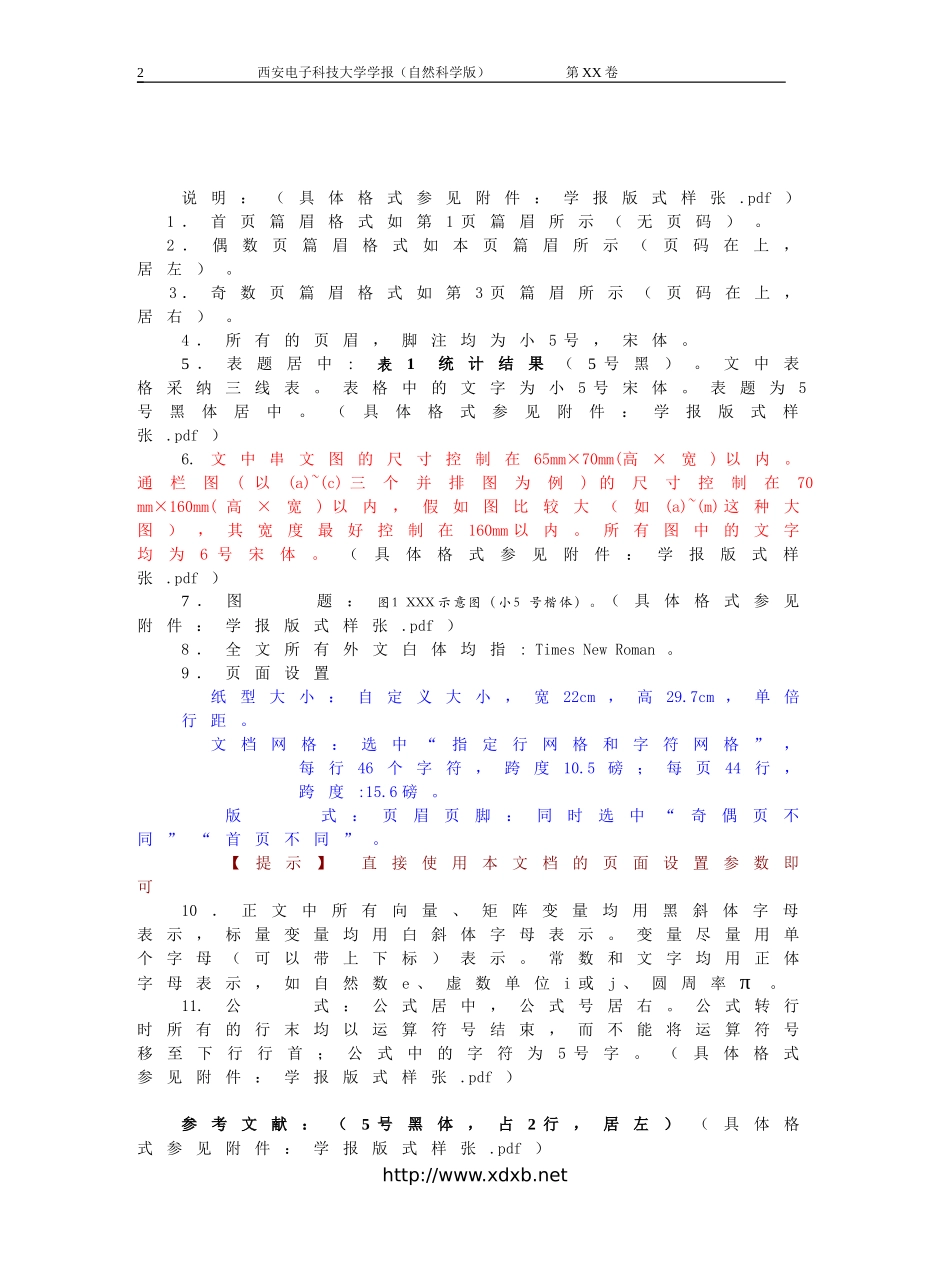 西安电子科技大学学报格式_第2页