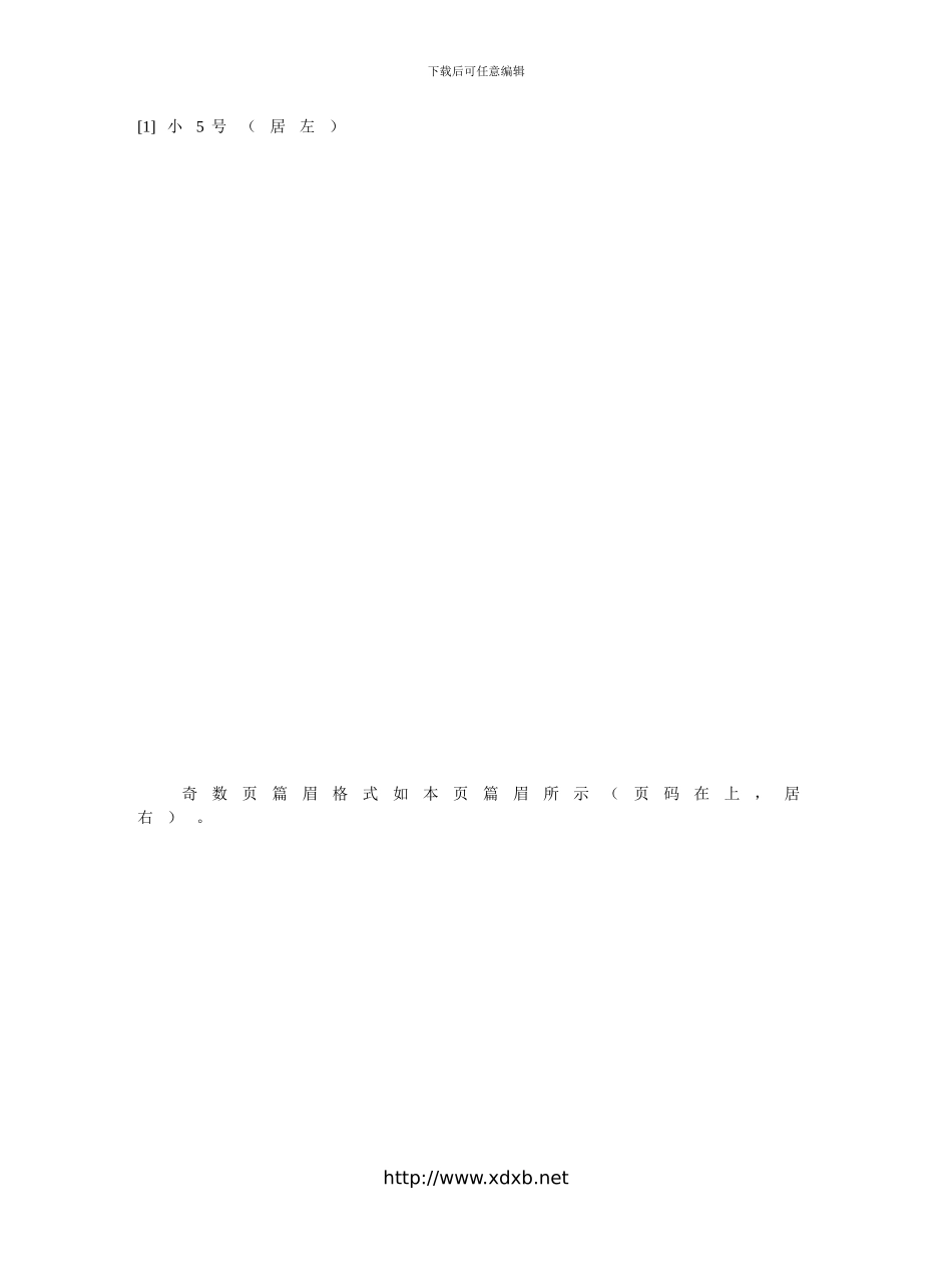 西安电子科技大学学报格式_第3页