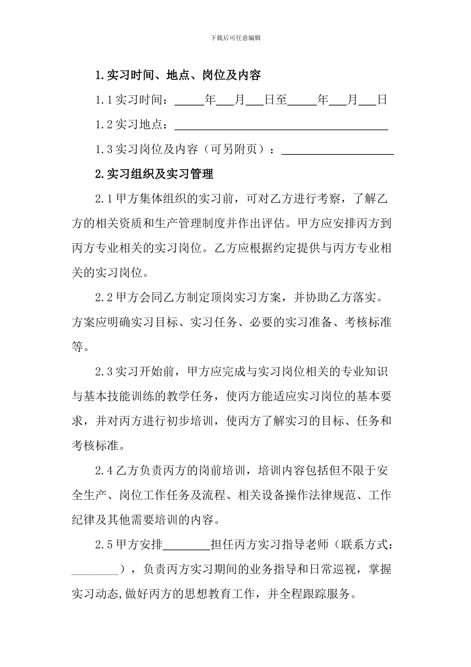 西安职业技术学院学生顶岗实习协议_第2页