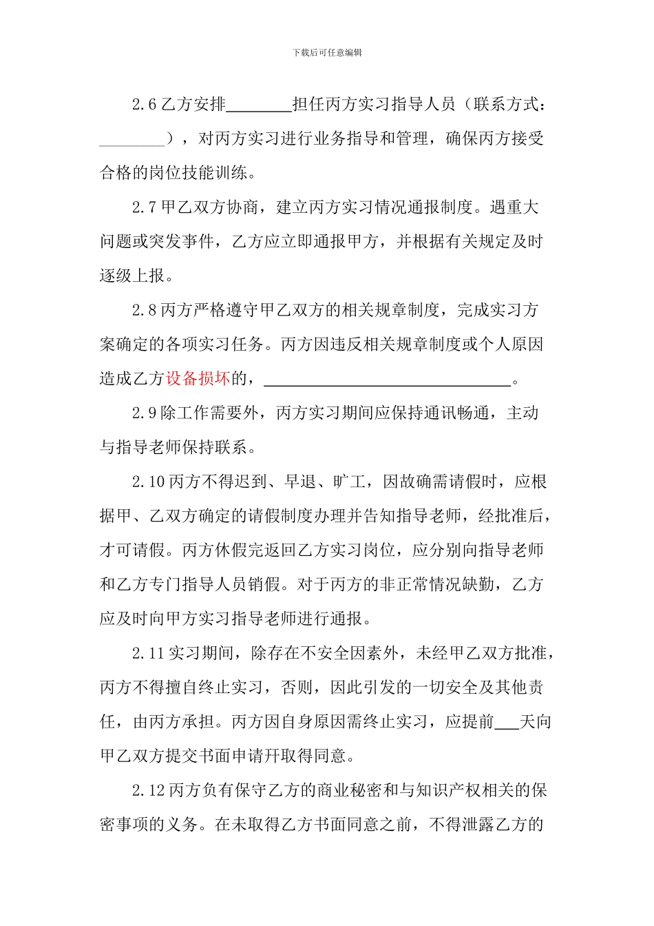 西安职业技术学院学生顶岗实习协议_第3页