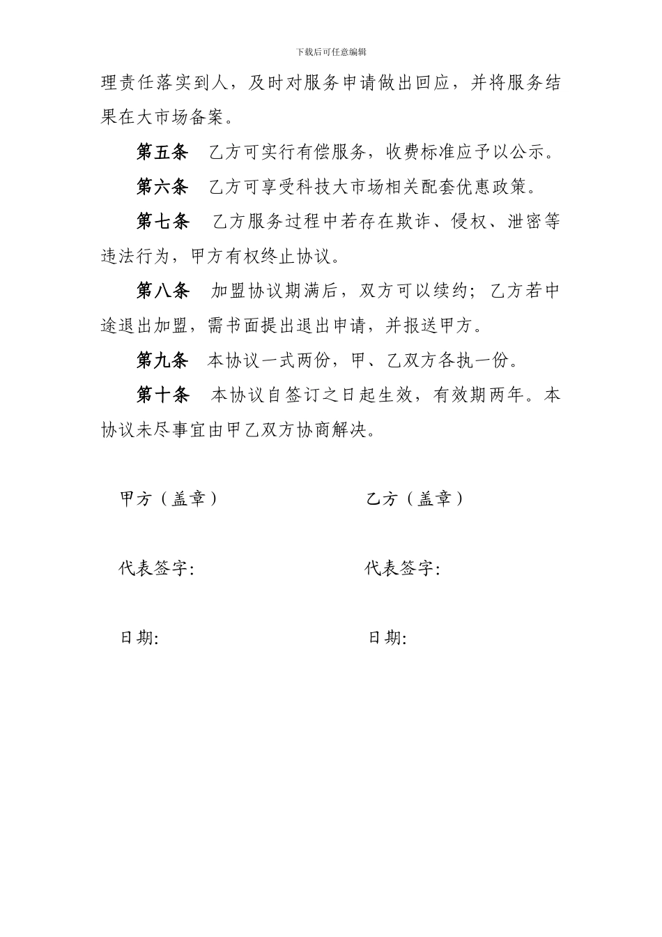 西安科技大市场加盟协议书_第2页