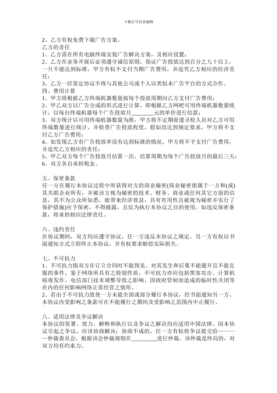 西安都市医院网吧合作协议书_第2页