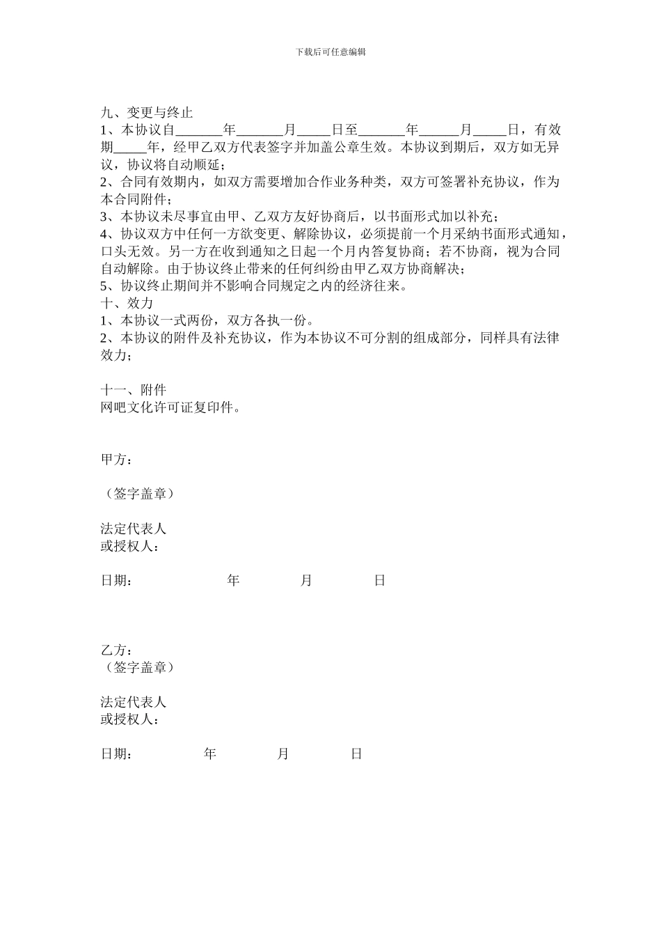 西安都市医院网吧合作协议书_第3页