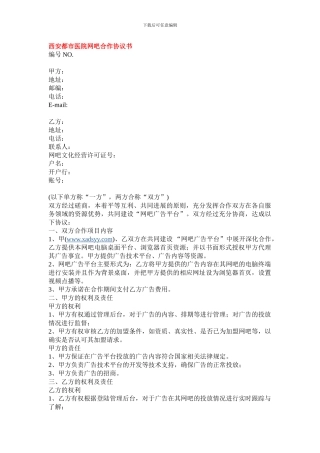 西安都市医院网吧合作协议书