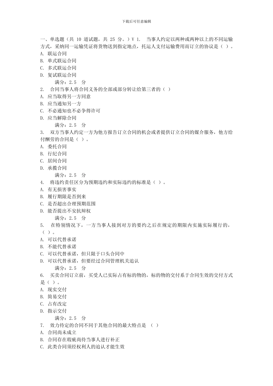 西工大16春《合同法》在线作业_第1页