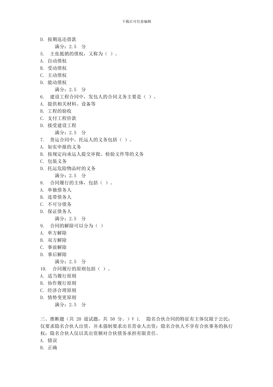 西工大16春《合同法》在线作业_第3页