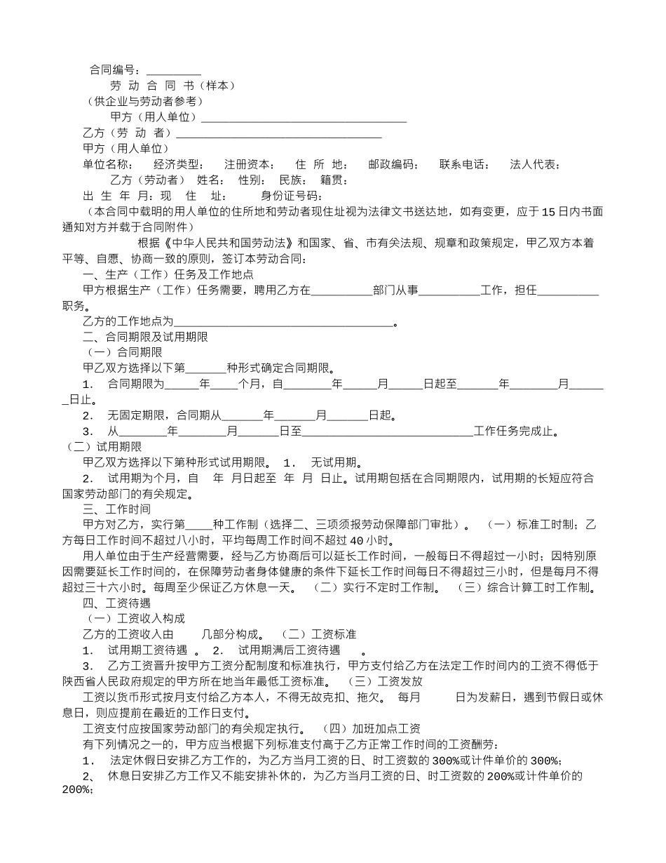 西安高新区劳动合同文本_第1页