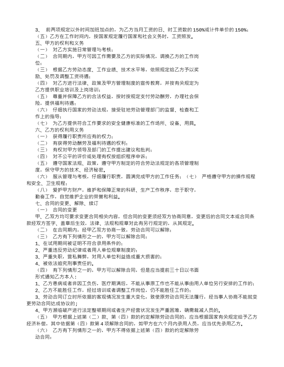 西安高新区劳动合同文本_第2页