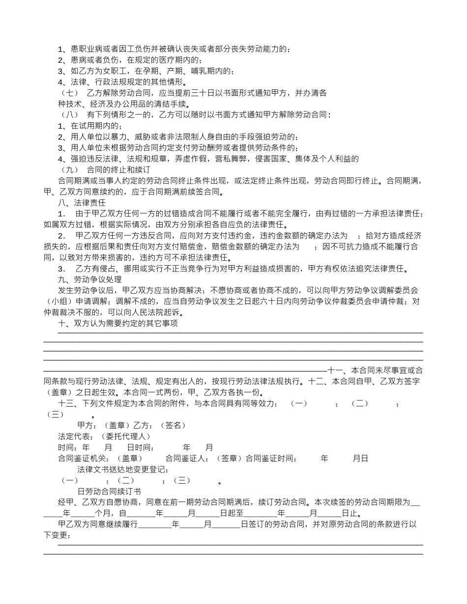 西安高新区劳动合同文本_第3页