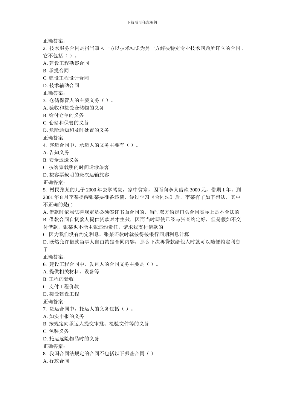 西工大16秋《合同法》在线作业_第3页